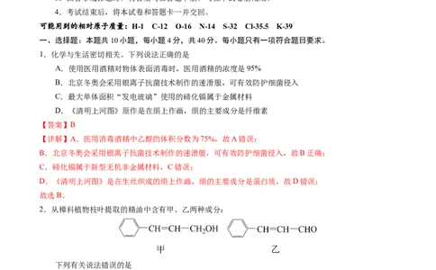 化学（福建卷）（全解全析）_2023高考押题卷_学易金卷-2023学科网押题卷（各科各版本）_2023学科网押题卷-学易金卷-化学_化学（福建卷）-学易金卷：2023年高考考前押题密卷