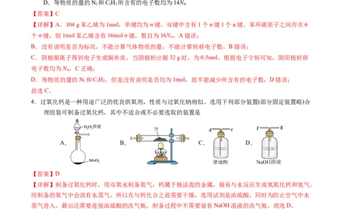 化学（福建卷）（全解全析）_2023高考押题卷_学易金卷-2023学科网押题卷（各科各版本）_2023学科网押题卷-学易金卷-化学_化学（福建卷）-学易金卷：2023年高考考前押题密卷