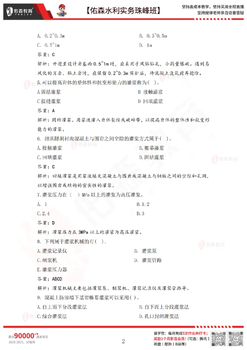 3月10日佑森水利实务珠峰班VIP作业答案_2026年一级建造师_2026年一建水利_2025年一建水利SVIP_02-基础精讲✿高端面授✿深度强化_31-水利《珠峰直播班》赵建玲YS推荐_3.10