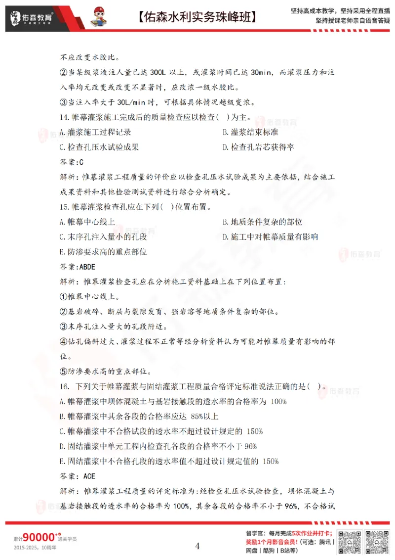 3月10日佑森水利实务珠峰班VIP作业答案_2026年一级建造师_2026年一建水利_2025年一建水利SVIP_02-基础精讲✿高端面授✿深度强化_31-水利《珠峰直播班》赵建玲YS推荐_3.10