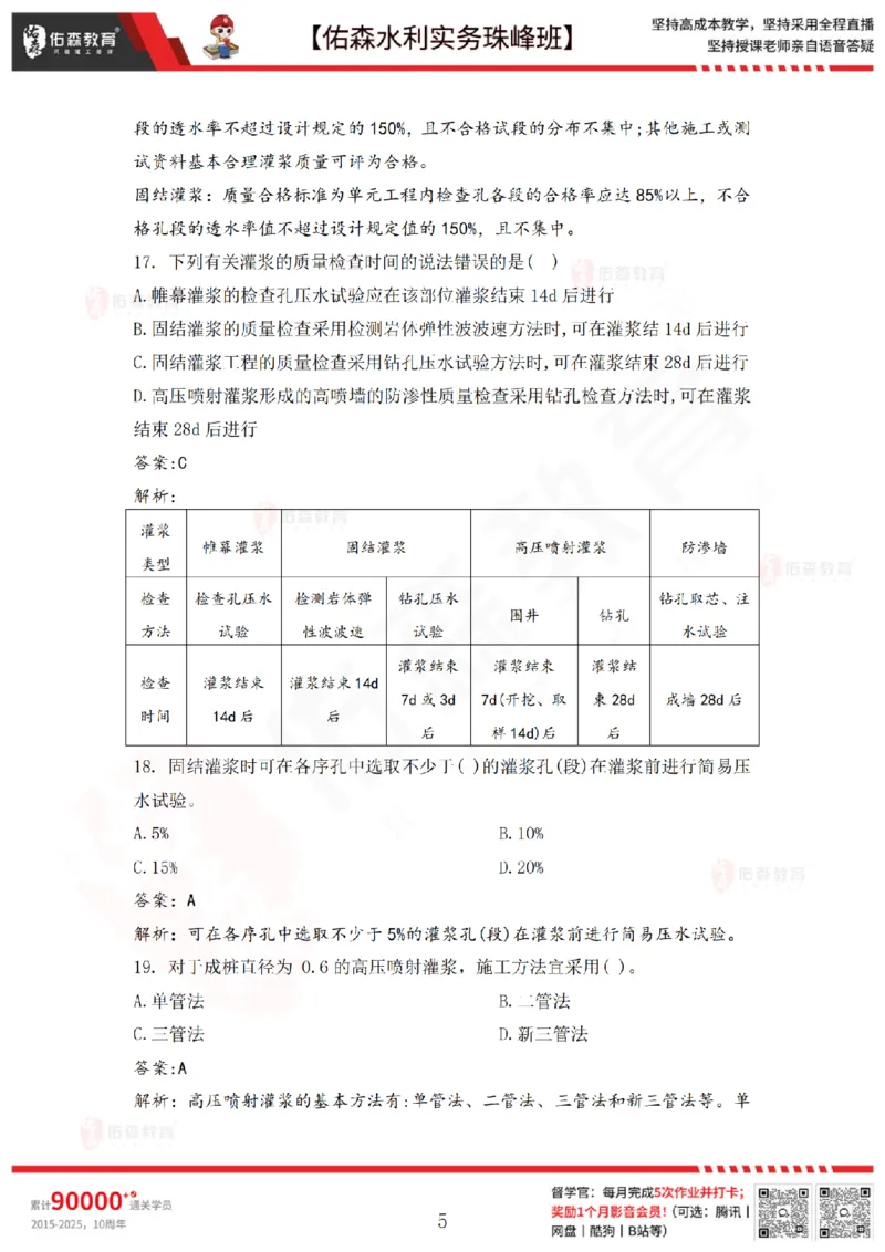 3月10日佑森水利实务珠峰班VIP作业答案_2026年一级建造师_2026年一建水利_2025年一建水利SVIP_02-基础精讲✿高端面授✿深度强化_31-水利《珠峰直播班》赵建玲YS推荐_3.10