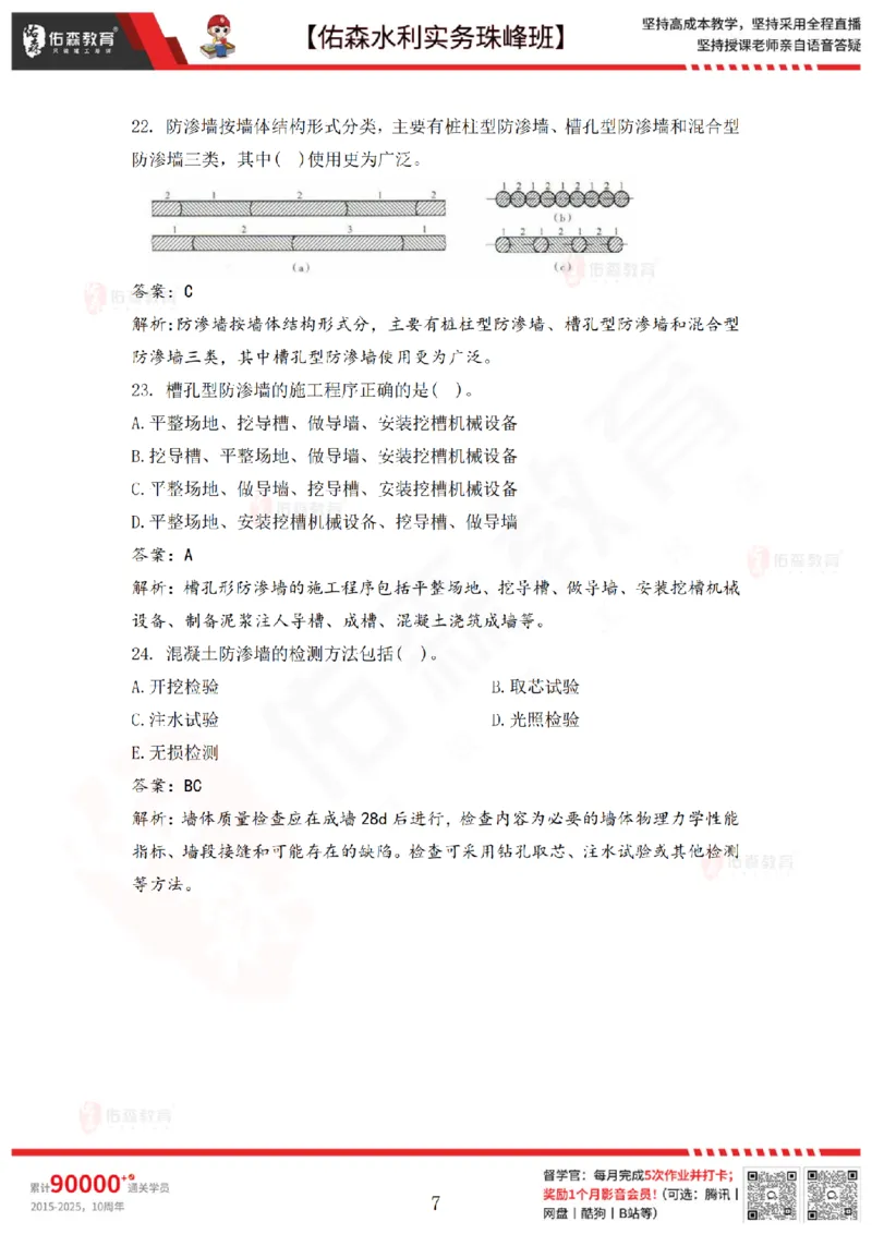 3月10日佑森水利实务珠峰班VIP作业答案_2026年一级建造师_2026年一建水利_2025年一建水利SVIP_02-基础精讲✿高端面授✿深度强化_31-水利《珠峰直播班》赵建玲YS推荐_3.10