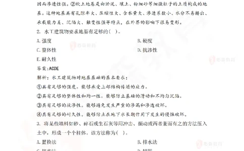 3月10日佑森水利实务珠峰班VIP作业答案_2026年一级建造师_2026年一建水利_2025年一建水利SVIP_02-基础精讲✿高端面授✿深度强化_31-水利《珠峰直播班》赵建玲YS推荐_3.10