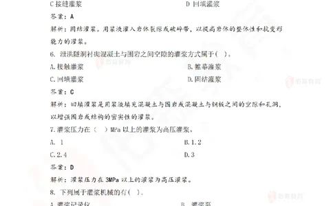 3月10日佑森水利实务珠峰班VIP作业答案_2026年一级建造师_2026年一建水利_2025年一建水利SVIP_02-基础精讲✿高端面授✿深度强化_31-水利《珠峰直播班》赵建玲YS推荐_3.10