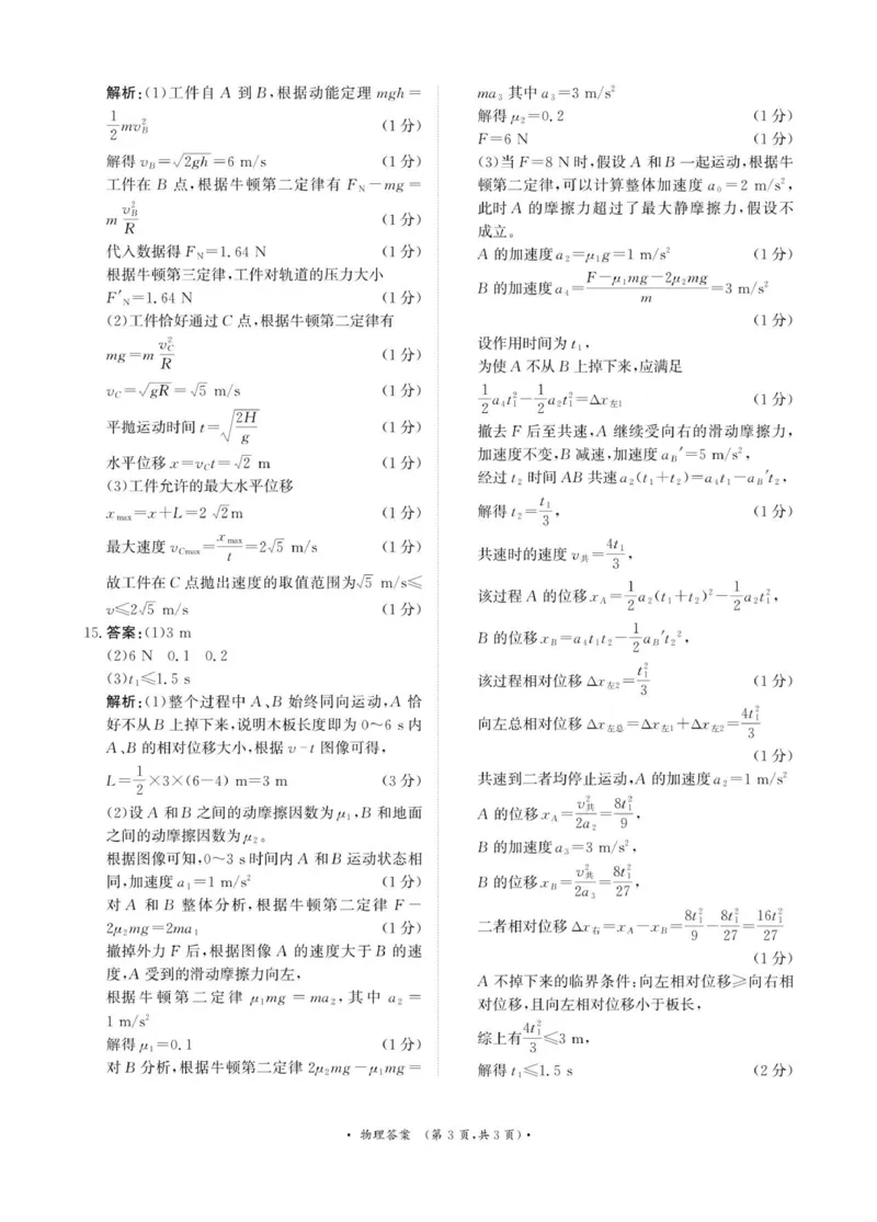 青桐鸣10月16-17日高三联考物理答案_2025年10月_251019河南省青桐鸣大联考2025-2026学年高三上学期10月联考_河南省青桐鸣大联考2025-2026学年高三上学期10月联考物理试卷（含答案）