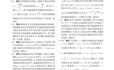青桐鸣10月16-17日高三联考物理答案_2025年10月_251019河南省青桐鸣大联考2025-2026学年高三上学期10月联考_河南省青桐鸣大联考2025-2026学年高三上学期10月联考物理试卷（含答案）