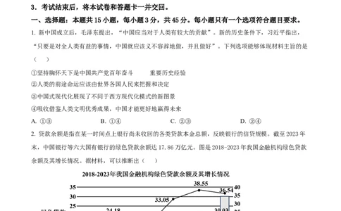 2024年山东高考政治试卷（原卷版）_高考真题全网收集_政治_2024年新高考山东卷政治高考真题解析（参考版）