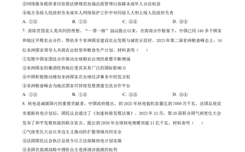 2024年山东高考政治试卷（原卷版）_高考真题全网收集_政治_2024年新高考山东卷政治高考真题解析（参考版）