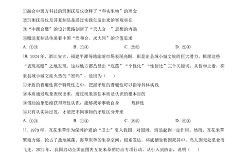 2024年山东高考政治试卷（原卷版）_高考真题全网收集_政治_2024年新高考山东卷政治高考真题解析（参考版）