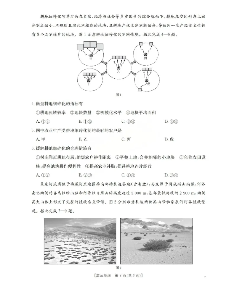 鄂州市2026届高三上学期第三届普通高中教师专业能力测试（解题大赛）+地理_2025年10月_251020鄂州市2026届高三上学期第三届普通高中教师专业能力测试（解题大赛）（全科）