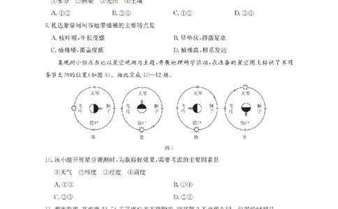 鄂州市2026届高三上学期第三届普通高中教师专业能力测试（解题大赛）+地理_2025年10月_251020鄂州市2026届高三上学期第三届普通高中教师专业能力测试（解题大赛）（全科）
