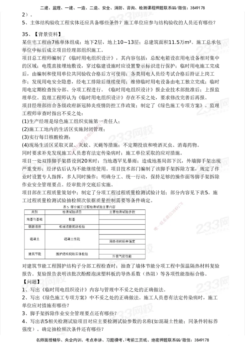233-建筑-历年真题-2020-2025_2026年一级建造师_2026年一建建筑_2026年一建建筑SVIP_2026一建建筑SVIP_01-精华文档✿电子教材✿历年真题_02-历年真题PDF