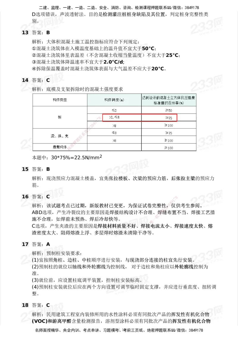 233-建筑-历年真题-2020-2025_2026年一级建造师_2026年一建建筑_2026年一建建筑SVIP_2026一建建筑SVIP_01-精华文档✿电子教材✿历年真题_02-历年真题PDF