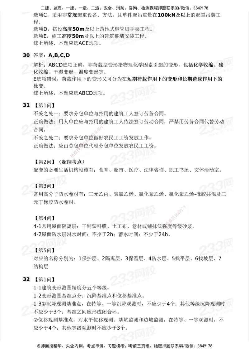 233-建筑-历年真题-2020-2025_2026年一级建造师_2026年一建建筑_2026年一建建筑SVIP_2026一建建筑SVIP_01-精华文档✿电子教材✿历年真题_02-历年真题PDF