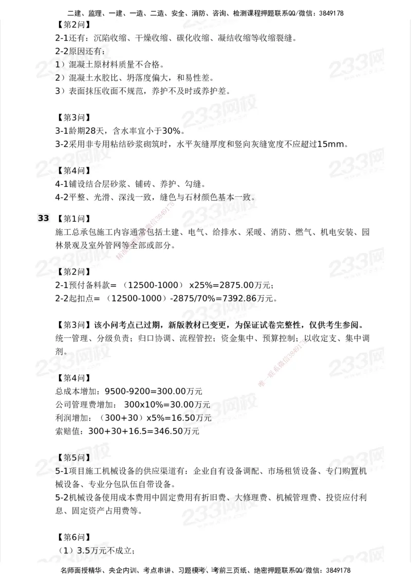 233-建筑-历年真题-2020-2025_2026年一级建造师_2026年一建建筑_2026年一建建筑SVIP_2026一建建筑SVIP_01-精华文档✿电子教材✿历年真题_02-历年真题PDF