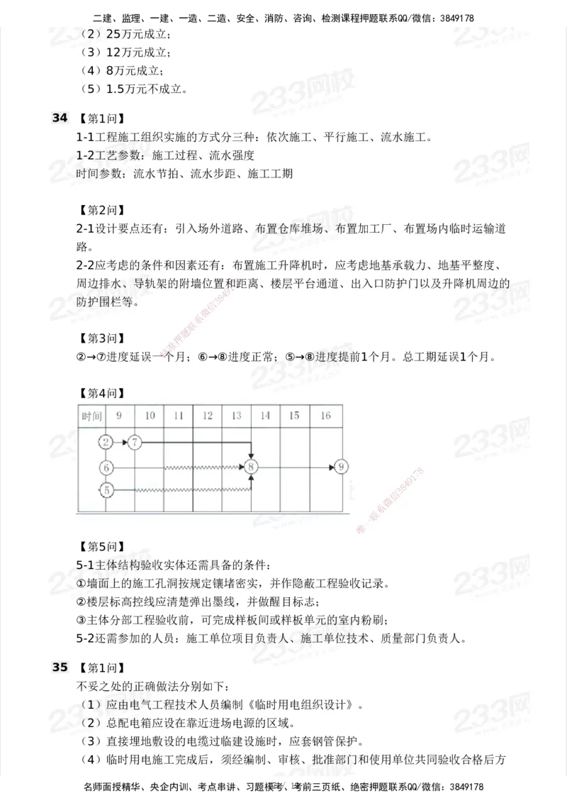 233-建筑-历年真题-2020-2025_2026年一级建造师_2026年一建建筑_2026年一建建筑SVIP_2026一建建筑SVIP_01-精华文档✿电子教材✿历年真题_02-历年真题PDF