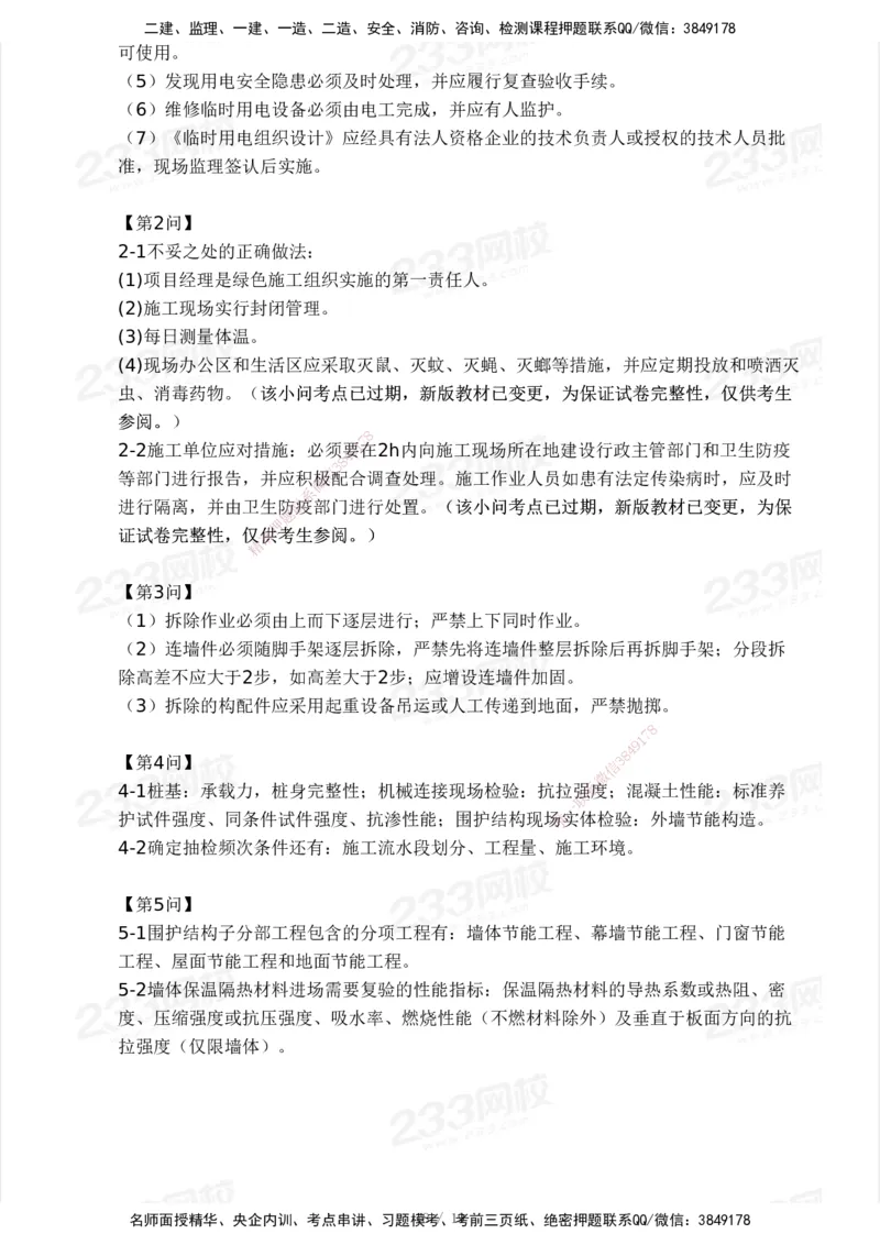 233-建筑-历年真题-2020-2025_2026年一级建造师_2026年一建建筑_2026年一建建筑SVIP_2026一建建筑SVIP_01-精华文档✿电子教材✿历年真题_02-历年真题PDF