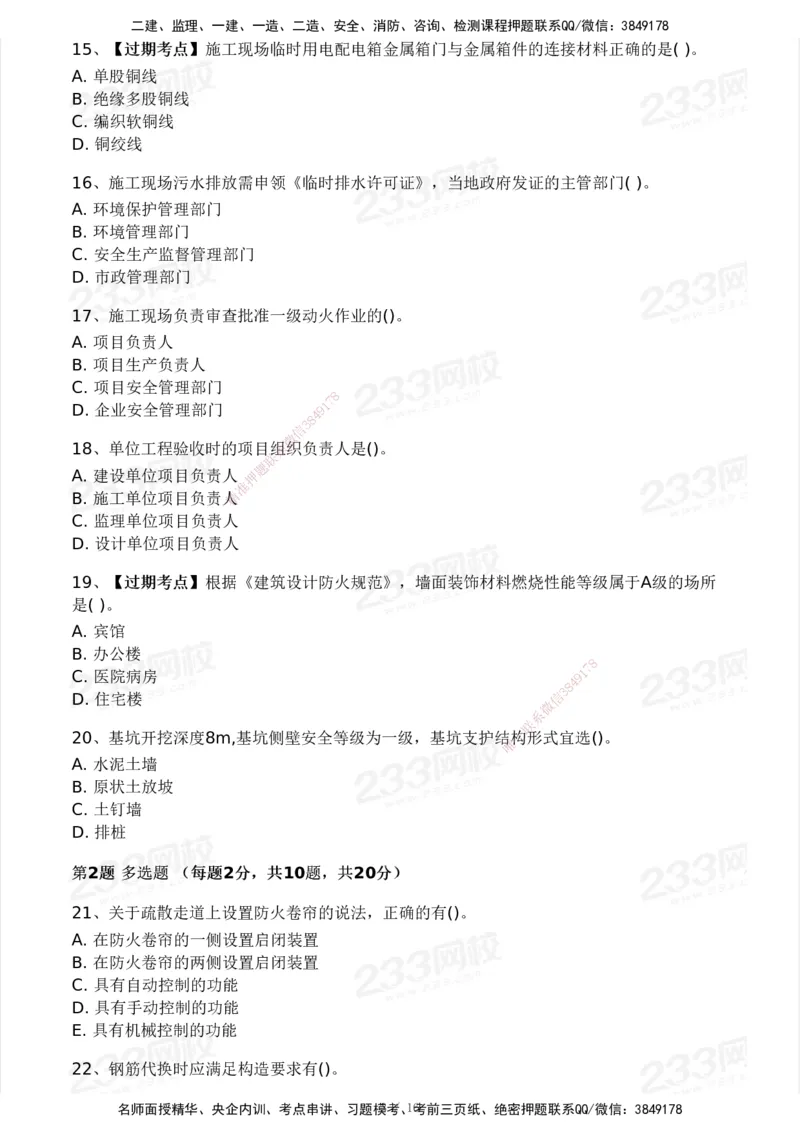 233-建筑-历年真题-2020-2025_2026年一级建造师_2026年一建建筑_2026年一建建筑SVIP_2026一建建筑SVIP_01-精华文档✿电子教材✿历年真题_02-历年真题PDF