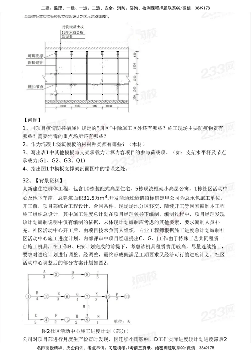 233-建筑-历年真题-2020-2025_2026年一级建造师_2026年一建建筑_2026年一建建筑SVIP_2026一建建筑SVIP_01-精华文档✿电子教材✿历年真题_02-历年真题PDF