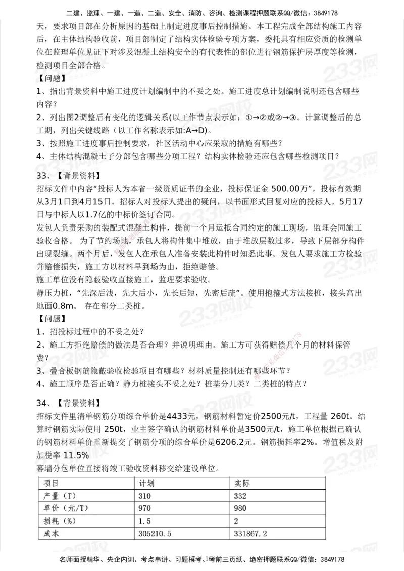 233-建筑-历年真题-2020-2025_2026年一级建造师_2026年一建建筑_2026年一建建筑SVIP_2026一建建筑SVIP_01-精华文档✿电子教材✿历年真题_02-历年真题PDF