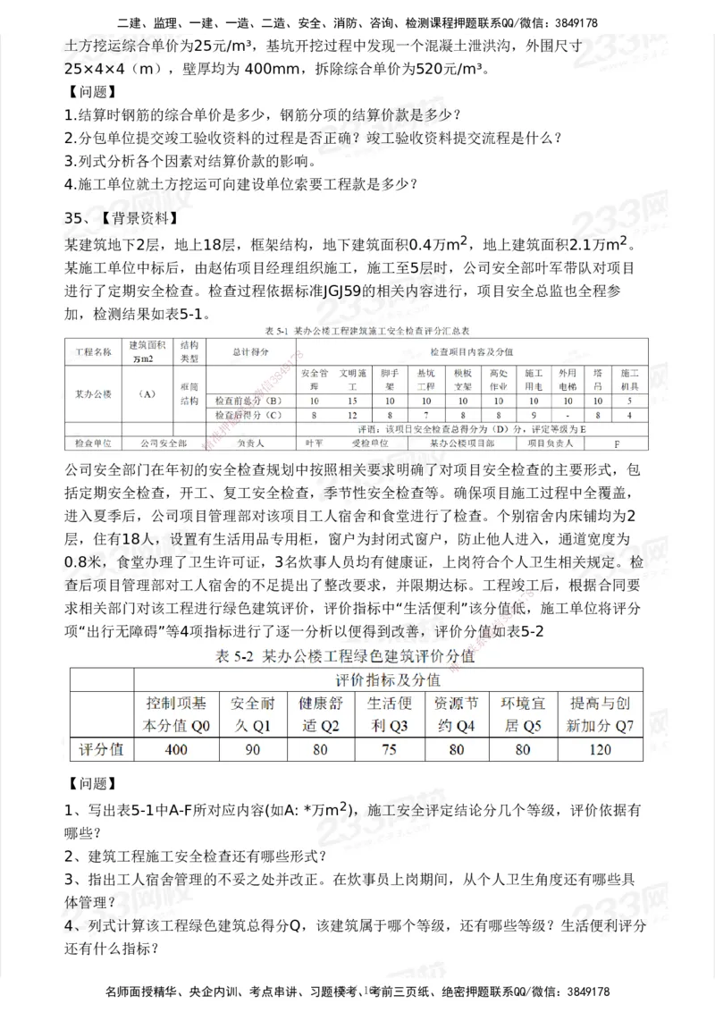 233-建筑-历年真题-2020-2025_2026年一级建造师_2026年一建建筑_2026年一建建筑SVIP_2026一建建筑SVIP_01-精华文档✿电子教材✿历年真题_02-历年真题PDF
