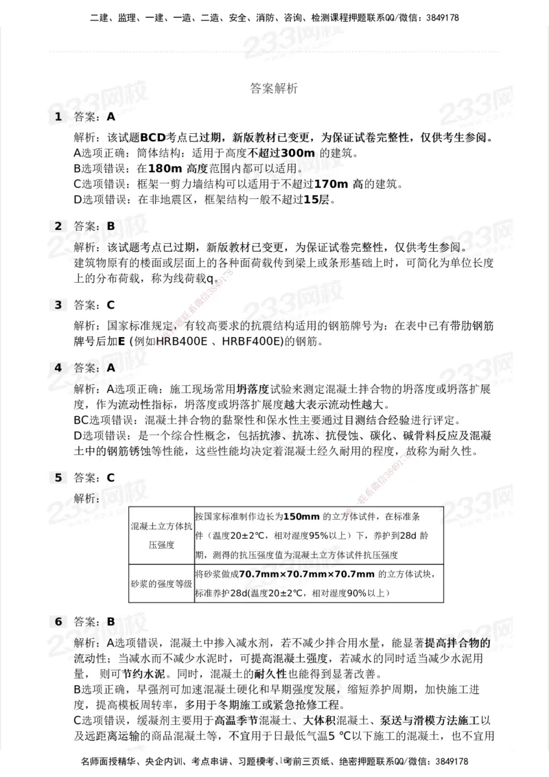 233-建筑-历年真题-2020-2025_2026年一级建造师_2026年一建建筑_2026年一建建筑SVIP_2026一建建筑SVIP_01-精华文档✿电子教材✿历年真题_02-历年真题PDF