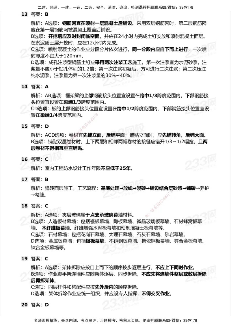 233-建筑-历年真题-2020-2025_2026年一级建造师_2026年一建建筑_2026年一建建筑SVIP_2026一建建筑SVIP_01-精华文档✿电子教材✿历年真题_02-历年真题PDF