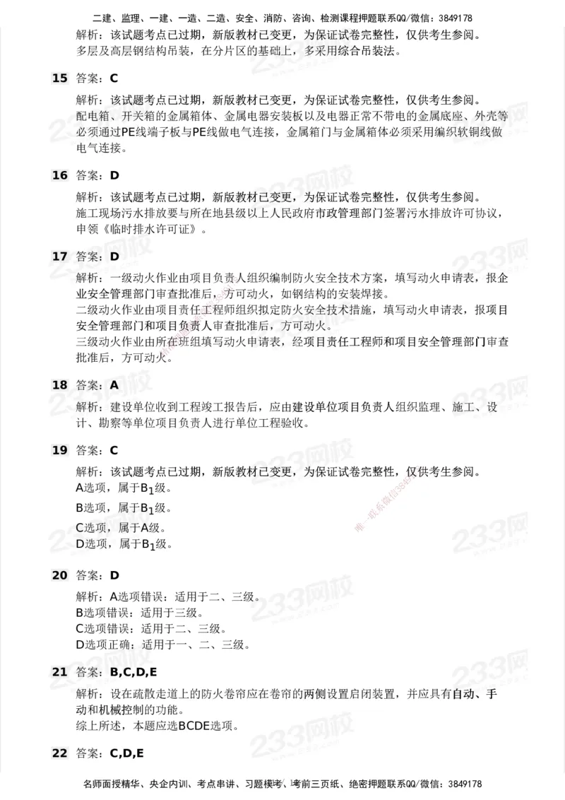 233-建筑-历年真题-2020-2025_2026年一级建造师_2026年一建建筑_2026年一建建筑SVIP_2026一建建筑SVIP_01-精华文档✿电子教材✿历年真题_02-历年真题PDF