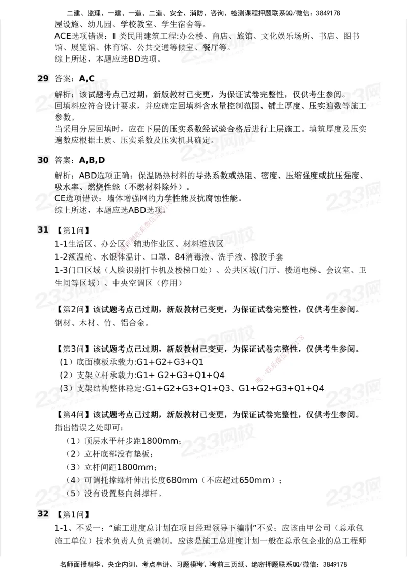 233-建筑-历年真题-2020-2025_2026年一级建造师_2026年一建建筑_2026年一建建筑SVIP_2026一建建筑SVIP_01-精华文档✿电子教材✿历年真题_02-历年真题PDF
