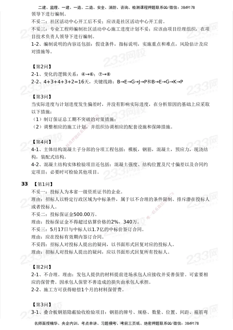 233-建筑-历年真题-2020-2025_2026年一级建造师_2026年一建建筑_2026年一建建筑SVIP_2026一建建筑SVIP_01-精华文档✿电子教材✿历年真题_02-历年真题PDF