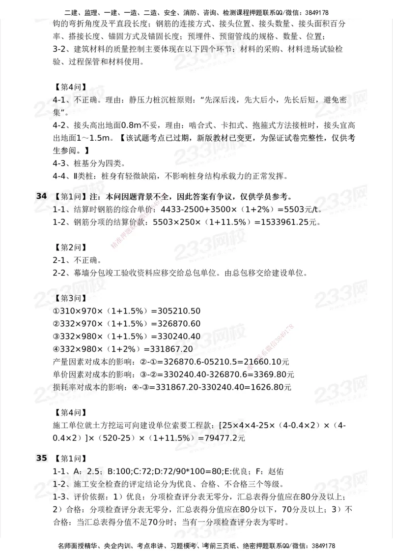 233-建筑-历年真题-2020-2025_2026年一级建造师_2026年一建建筑_2026年一建建筑SVIP_2026一建建筑SVIP_01-精华文档✿电子教材✿历年真题_02-历年真题PDF