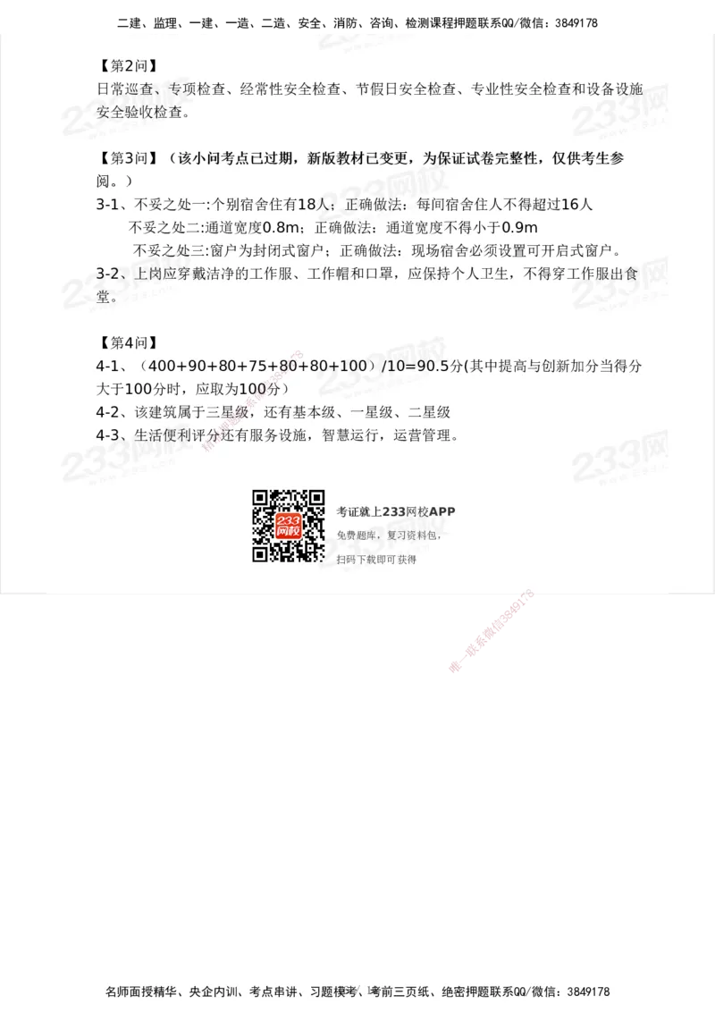 233-建筑-历年真题-2020-2025_2026年一级建造师_2026年一建建筑_2026年一建建筑SVIP_2026一建建筑SVIP_01-精华文档✿电子教材✿历年真题_02-历年真题PDF