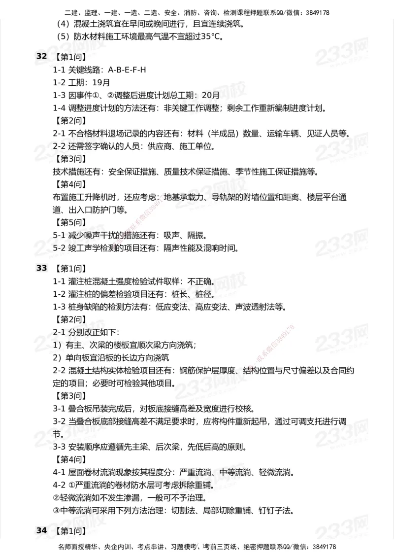 233-建筑-历年真题-2020-2025_2026年一级建造师_2026年一建建筑_2026年一建建筑SVIP_2026一建建筑SVIP_01-精华文档✿电子教材✿历年真题_02-历年真题PDF