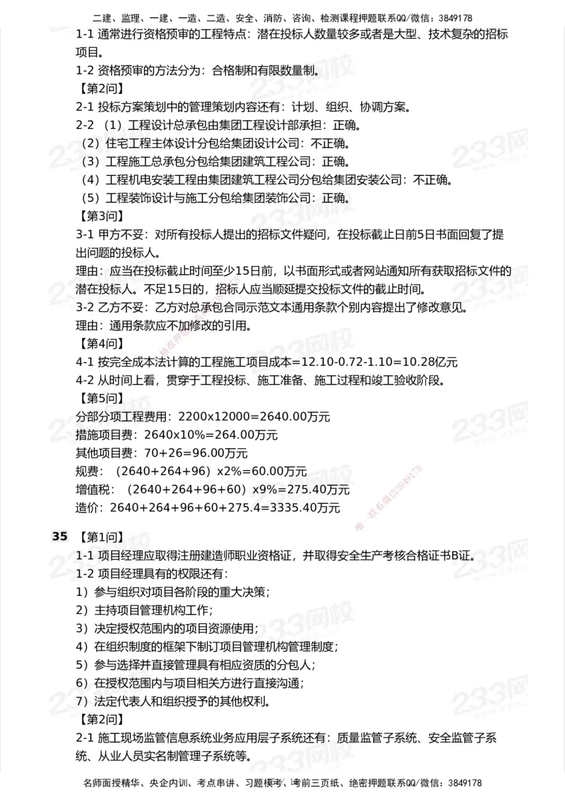 233-建筑-历年真题-2020-2025_2026年一级建造师_2026年一建建筑_2026年一建建筑SVIP_2026一建建筑SVIP_01-精华文档✿电子教材✿历年真题_02-历年真题PDF