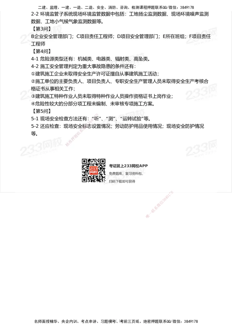 233-建筑-历年真题-2020-2025_2026年一级建造师_2026年一建建筑_2026年一建建筑SVIP_2026一建建筑SVIP_01-精华文档✿电子教材✿历年真题_02-历年真题PDF
