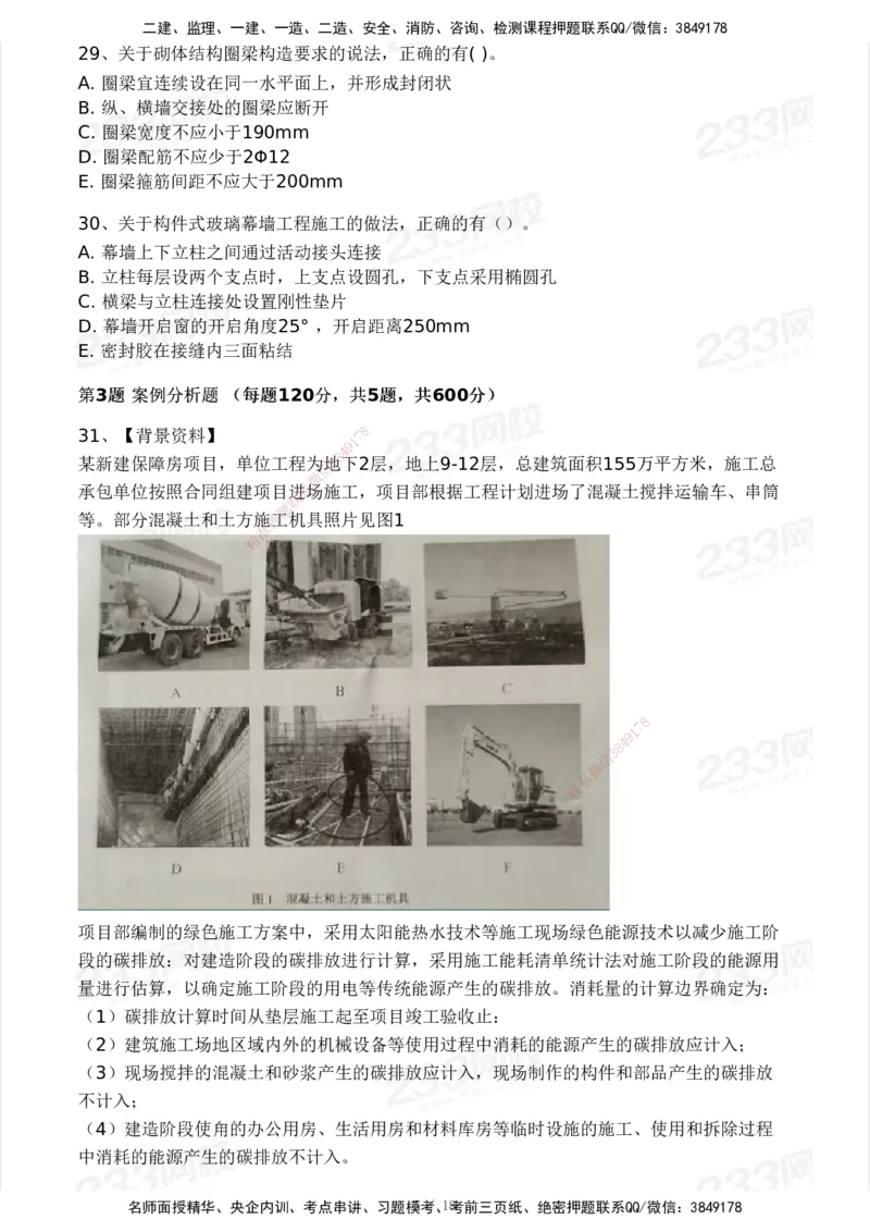 233-建筑-历年真题-2020-2025_2026年一级建造师_2026年一建建筑_2026年一建建筑SVIP_2026一建建筑SVIP_01-精华文档✿电子教材✿历年真题_02-历年真题PDF