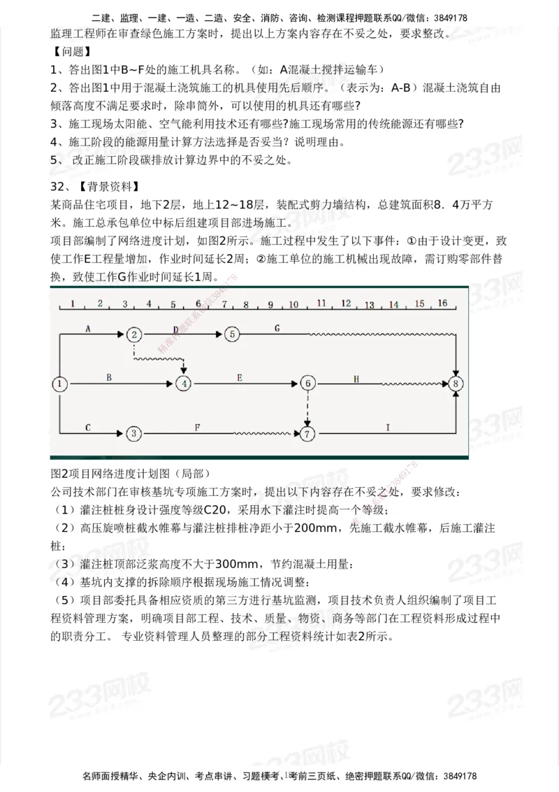 233-建筑-历年真题-2020-2025_2026年一级建造师_2026年一建建筑_2026年一建建筑SVIP_2026一建建筑SVIP_01-精华文档✿电子教材✿历年真题_02-历年真题PDF