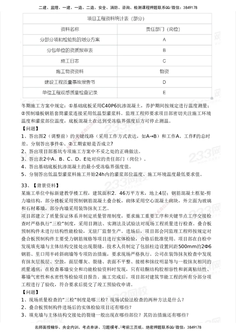 233-建筑-历年真题-2020-2025_2026年一级建造师_2026年一建建筑_2026年一建建筑SVIP_2026一建建筑SVIP_01-精华文档✿电子教材✿历年真题_02-历年真题PDF