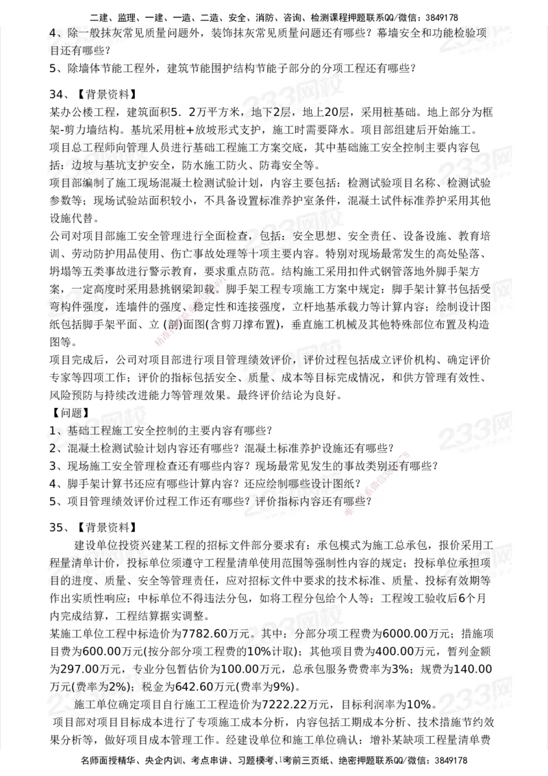 233-建筑-历年真题-2020-2025_2026年一级建造师_2026年一建建筑_2026年一建建筑SVIP_2026一建建筑SVIP_01-精华文档✿电子教材✿历年真题_02-历年真题PDF