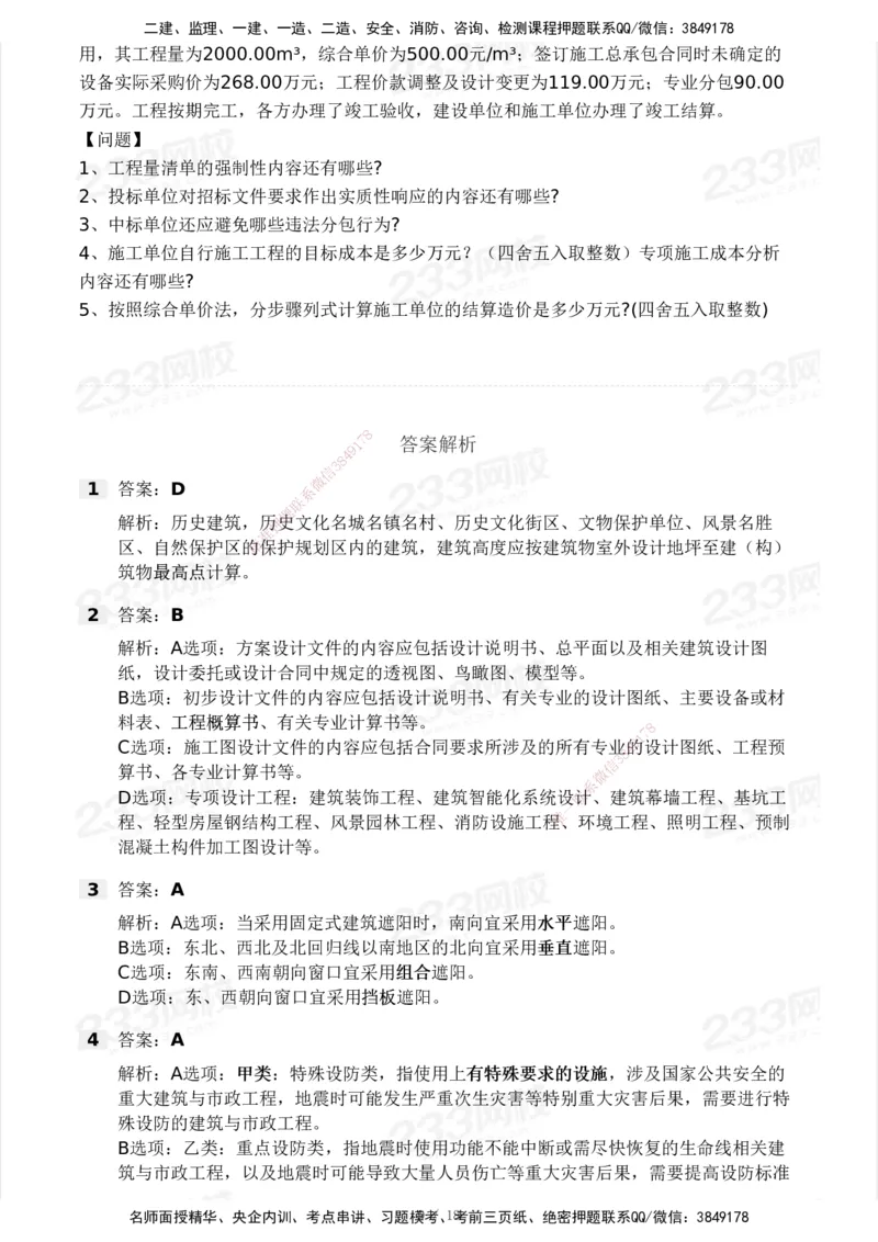 233-建筑-历年真题-2020-2025_2026年一级建造师_2026年一建建筑_2026年一建建筑SVIP_2026一建建筑SVIP_01-精华文档✿电子教材✿历年真题_02-历年真题PDF
