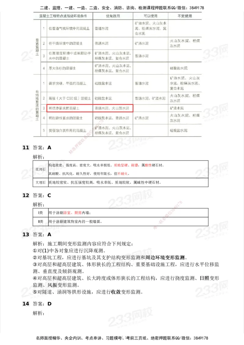 233-建筑-历年真题-2020-2025_2026年一级建造师_2026年一建建筑_2026年一建建筑SVIP_2026一建建筑SVIP_01-精华文档✿电子教材✿历年真题_02-历年真题PDF