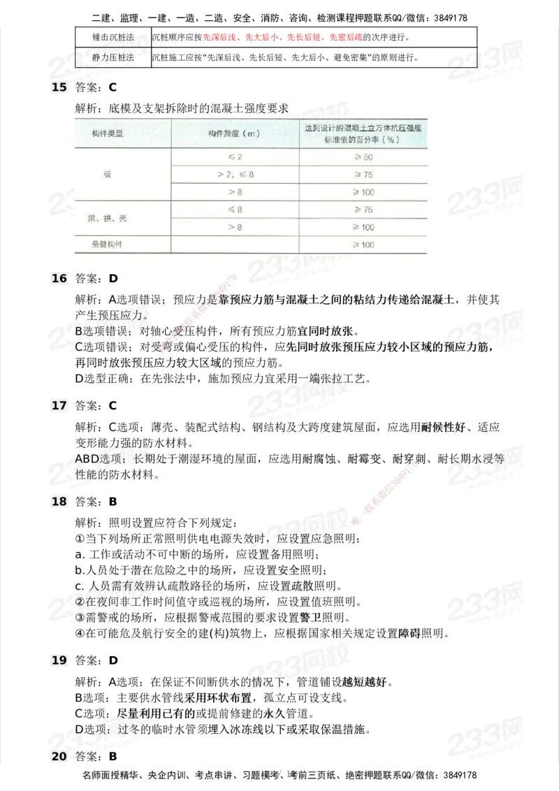 233-建筑-历年真题-2020-2025_2026年一级建造师_2026年一建建筑_2026年一建建筑SVIP_2026一建建筑SVIP_01-精华文档✿电子教材✿历年真题_02-历年真题PDF
