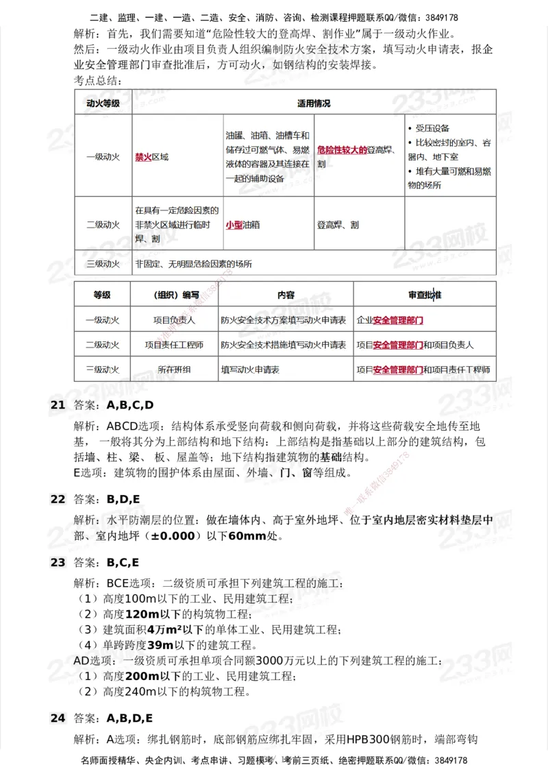 233-建筑-历年真题-2020-2025_2026年一级建造师_2026年一建建筑_2026年一建建筑SVIP_2026一建建筑SVIP_01-精华文档✿电子教材✿历年真题_02-历年真题PDF