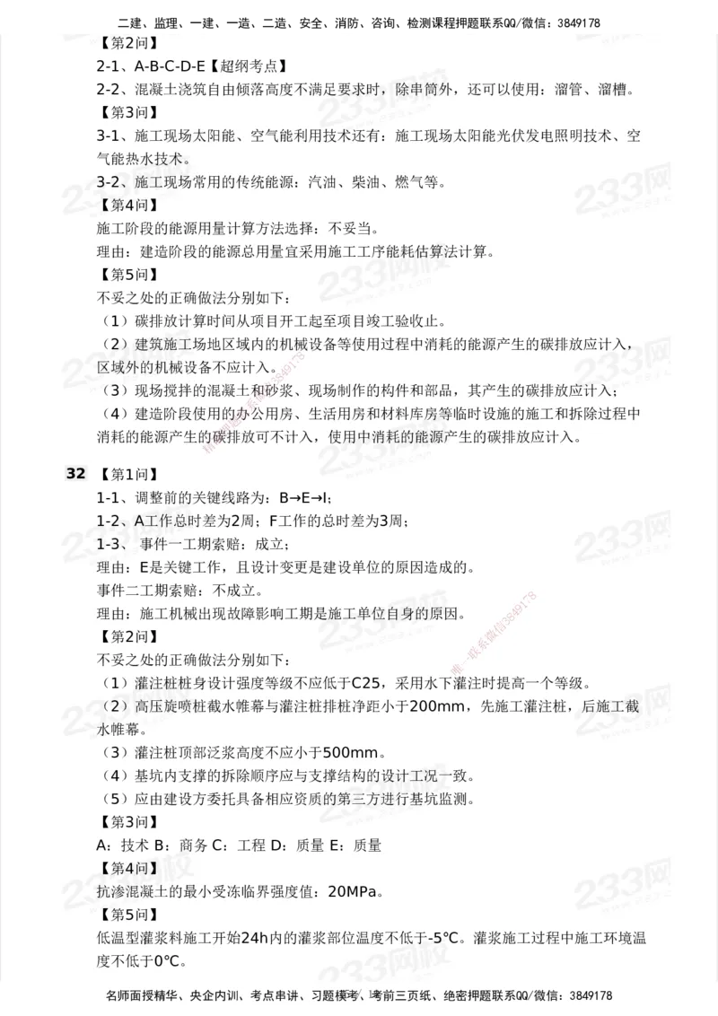 233-建筑-历年真题-2020-2025_2026年一级建造师_2026年一建建筑_2026年一建建筑SVIP_2026一建建筑SVIP_01-精华文档✿电子教材✿历年真题_02-历年真题PDF