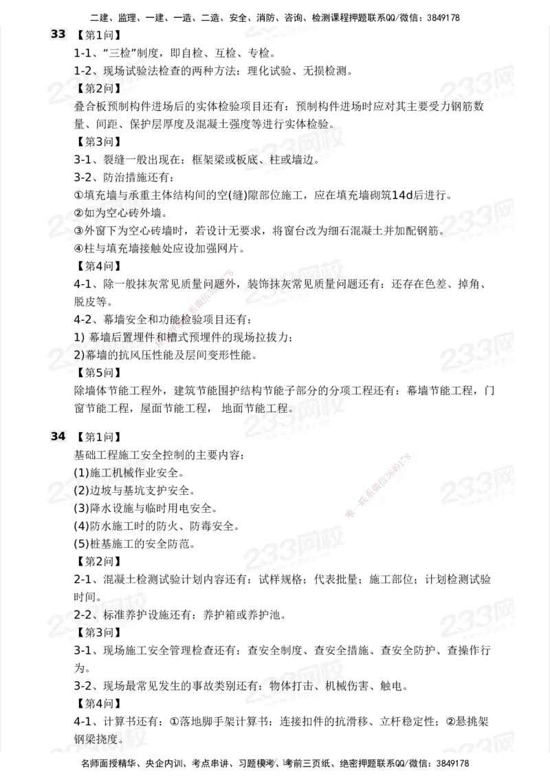 233-建筑-历年真题-2020-2025_2026年一级建造师_2026年一建建筑_2026年一建建筑SVIP_2026一建建筑SVIP_01-精华文档✿电子教材✿历年真题_02-历年真题PDF