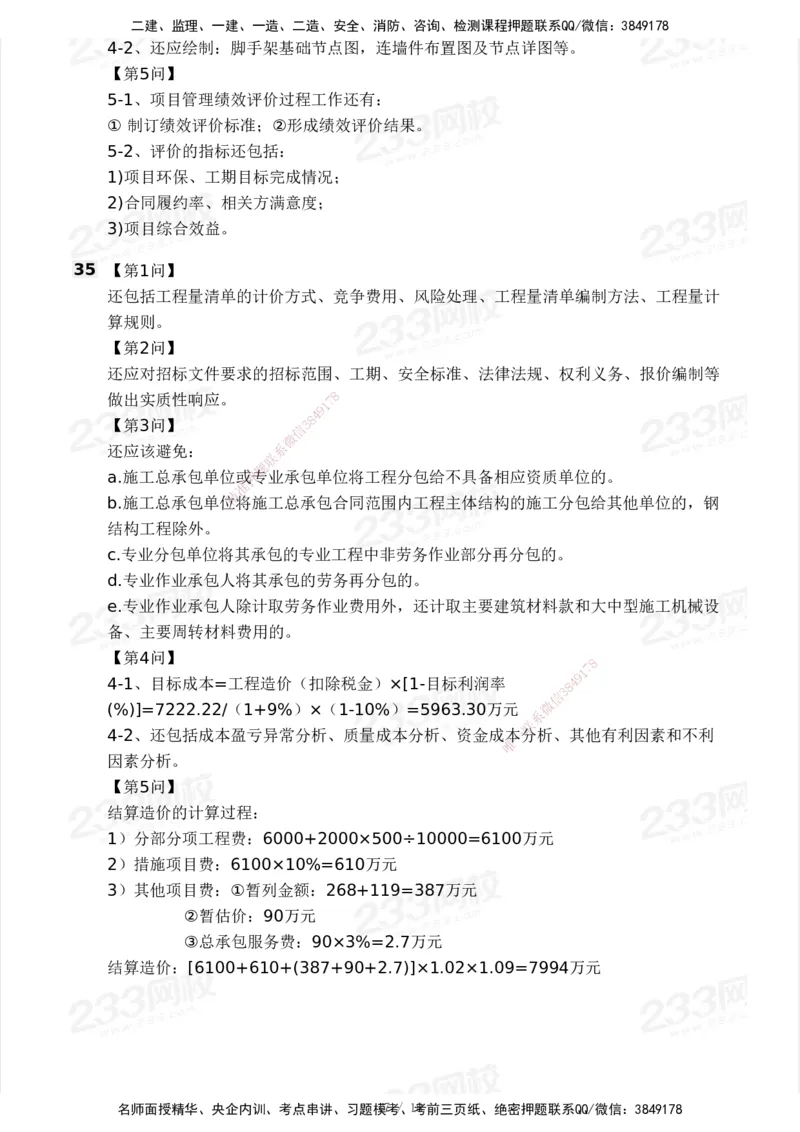 233-建筑-历年真题-2020-2025_2026年一级建造师_2026年一建建筑_2026年一建建筑SVIP_2026一建建筑SVIP_01-精华文档✿电子教材✿历年真题_02-历年真题PDF