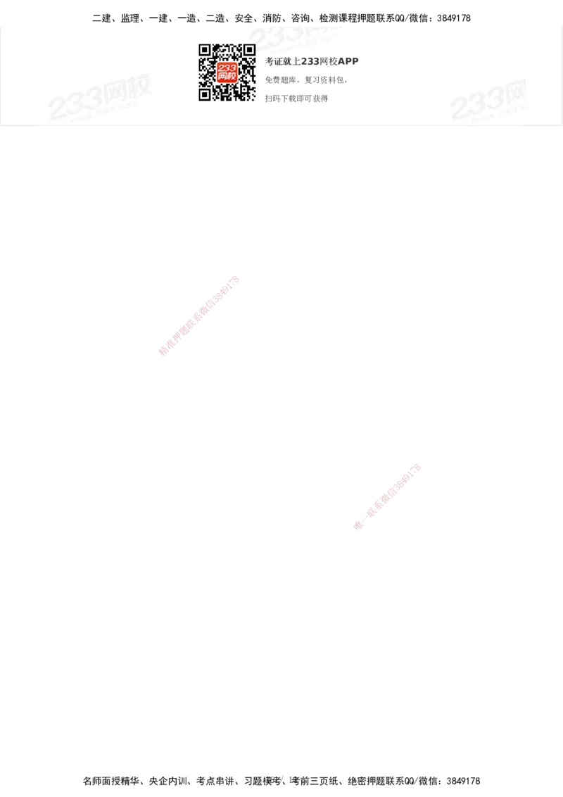233-建筑-历年真题-2020-2025_2026年一级建造师_2026年一建建筑_2026年一建建筑SVIP_2026一建建筑SVIP_01-精华文档✿电子教材✿历年真题_02-历年真题PDF