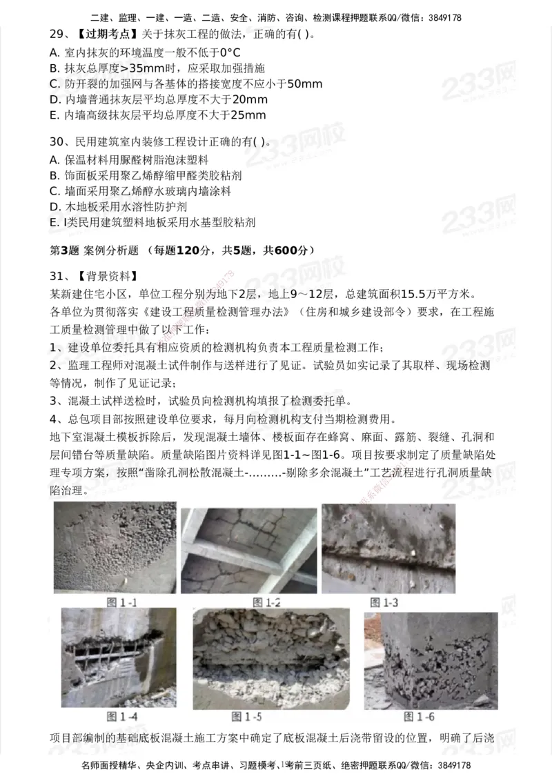 233-建筑-历年真题-2020-2025_2026年一级建造师_2026年一建建筑_2026年一建建筑SVIP_2026一建建筑SVIP_01-精华文档✿电子教材✿历年真题_02-历年真题PDF