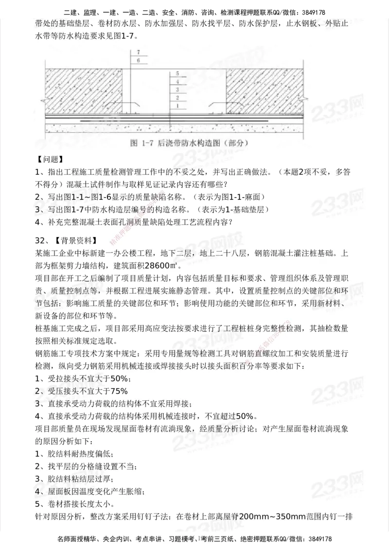 233-建筑-历年真题-2020-2025_2026年一级建造师_2026年一建建筑_2026年一建建筑SVIP_2026一建建筑SVIP_01-精华文档✿电子教材✿历年真题_02-历年真题PDF