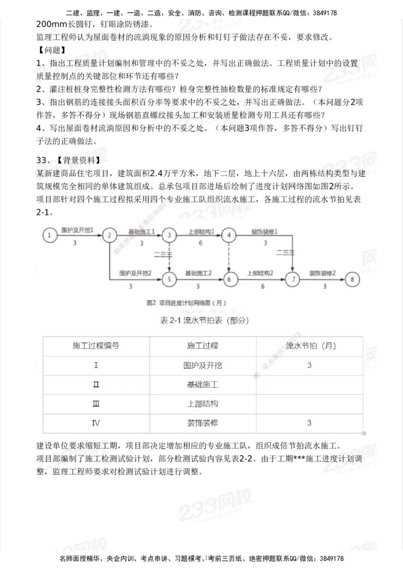 233-建筑-历年真题-2020-2025_2026年一级建造师_2026年一建建筑_2026年一建建筑SVIP_2026一建建筑SVIP_01-精华文档✿电子教材✿历年真题_02-历年真题PDF